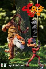 Ormanın Süper Kahramanı (Extinction – 2023) izle