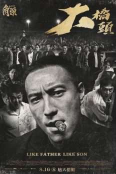 GATAO: Like Father Like Son (2024) izle