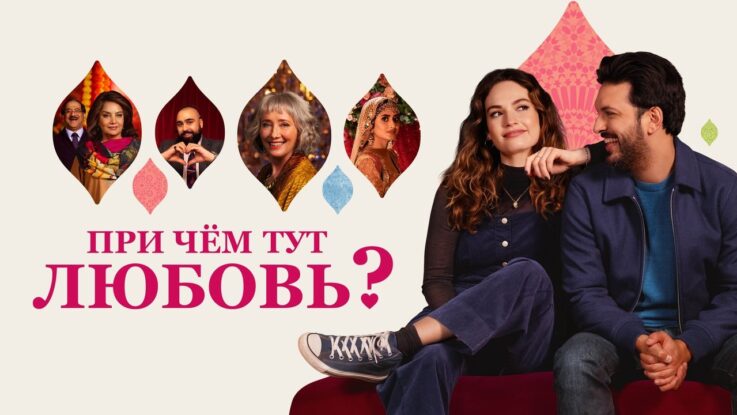 Aşkın Bununla Ne İlgisi Var?