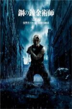 Fullmetal Alchemist: The Revenge Of Scar (2022) izle